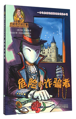 

危险的诈骗者