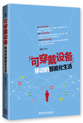

可穿戴设备：移动的智能化生活
