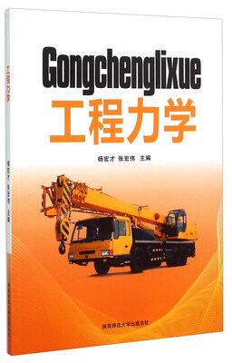 

工程力学