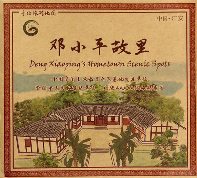 

邓小平故里