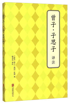 

曾子子思子译注
