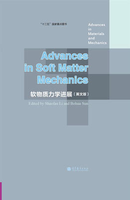 

软物质力学进展（英文版）
