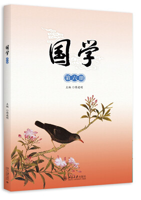 

国学（第六册）