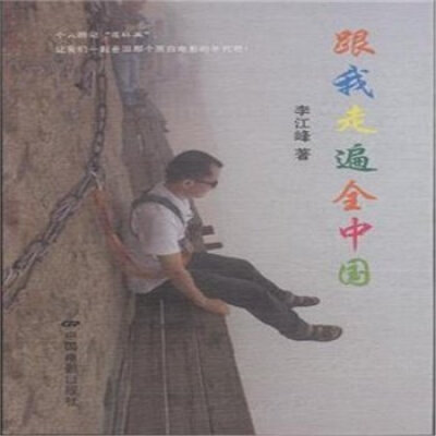 

跟我走遍全中国