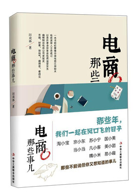 

电商那些事儿