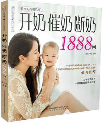 

开奶催奶断奶1888问