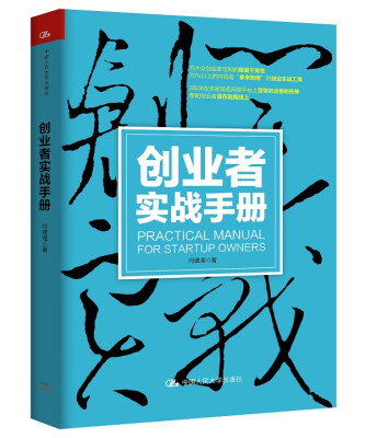 

创业者实战手册