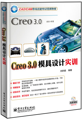 

Creo 3.0模具设计实训(含DVD光盘1张