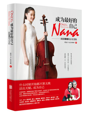

成为最好的自己欧阳娜娜的音乐冒险