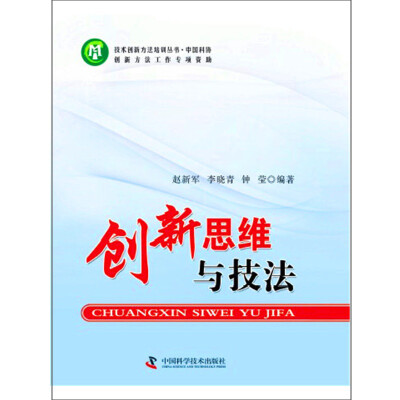 

创新思维与技法