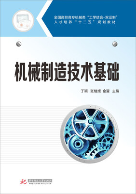 

机械制造技术基础