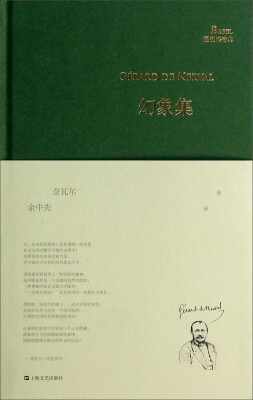 

巴别塔诗典：幻象集