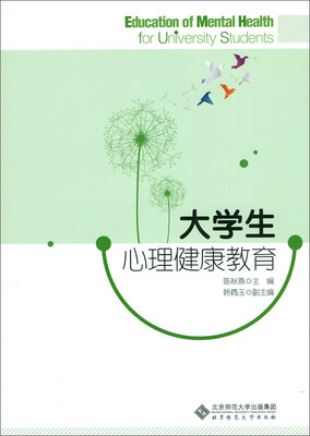 

大学生心理健康教育