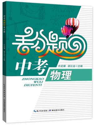 

中考物理丢分题2015版