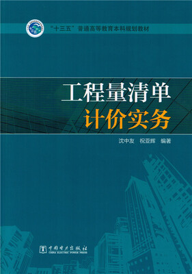 

工程量清单计价实务