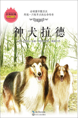 

神犬拉德(中外经典动物小说)