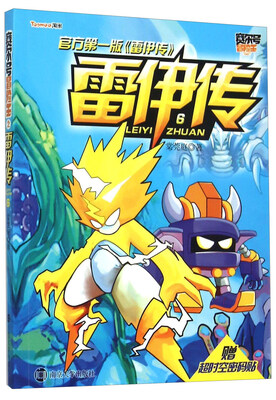 

赛尔号冒险王：雷伊传6