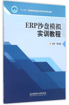 

ERP沙盘模拟实训教程