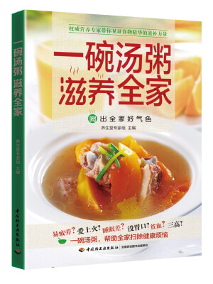 

一碗汤粥滋养全家