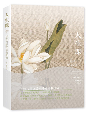 

人生课