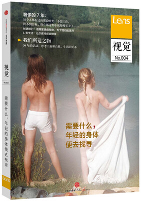

视觉004 需要什么年轻的身体便去找寻