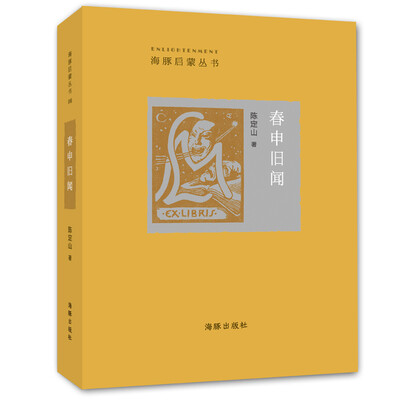 

春申旧闻