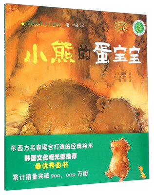 

小熊的蛋宝宝