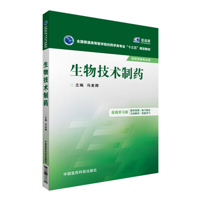 

生物技术制药