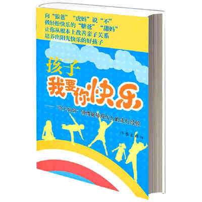 

孩子我要你快乐