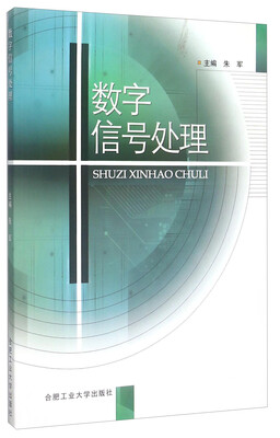 

数字信号处理