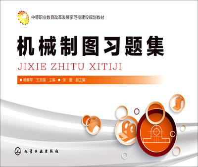 

机械制图习题集