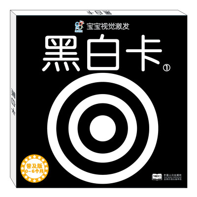 

海润阳光 宝宝视觉激发：黑白卡. 1