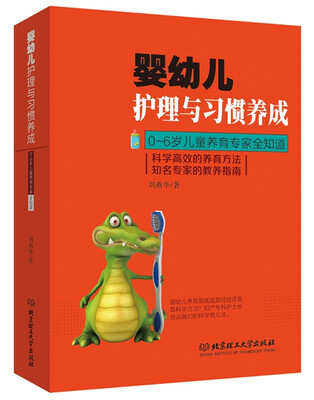 

婴幼儿护理与习惯养成