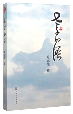 

老子心语