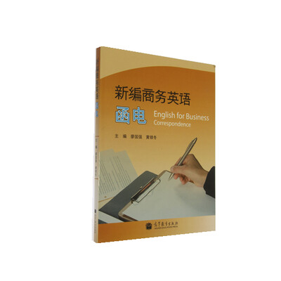

新编商务英语函电