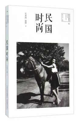

民国时尚
