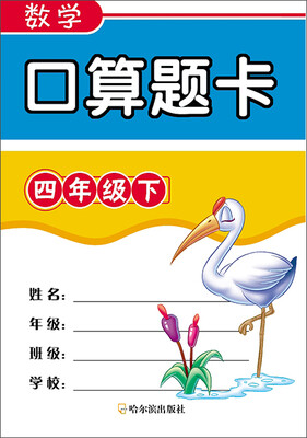 

数学口算题卡 四年级下