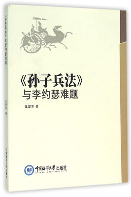 

孙子兵法与李约瑟难题