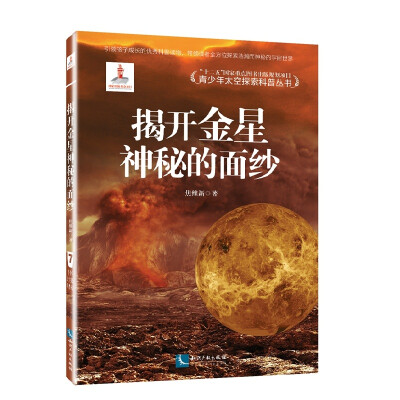 

揭开金星神秘的面纱
