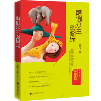 

颠倒众生的糊涂