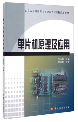 

单片机原理及应用