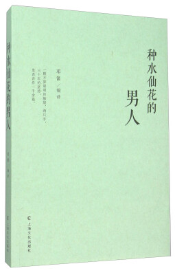 

种水仙花的男人