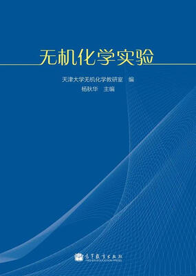 

无机化学实验