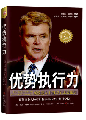 

优势执行力