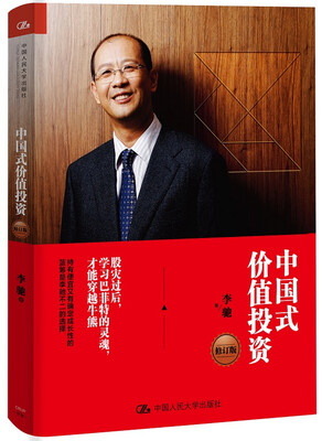 

中国式价值投资修订版