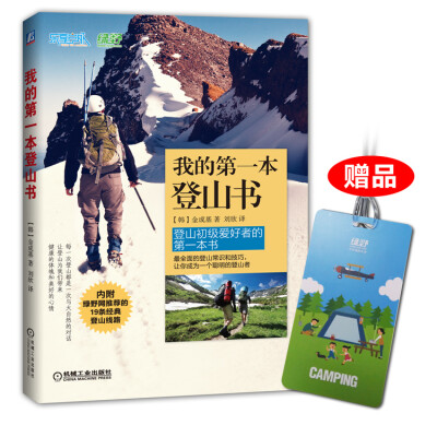 

我的第一本登山书