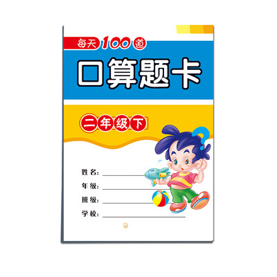 

每天100道口算题卡二年级下2015