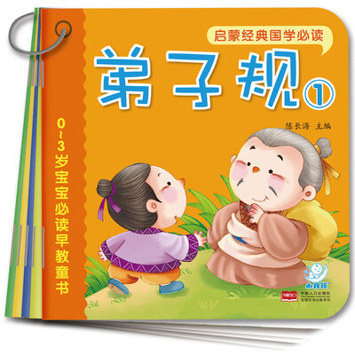 

海润阳光·0-3岁宝宝必读早教童书：启蒙经典国学必读（全套共10册）