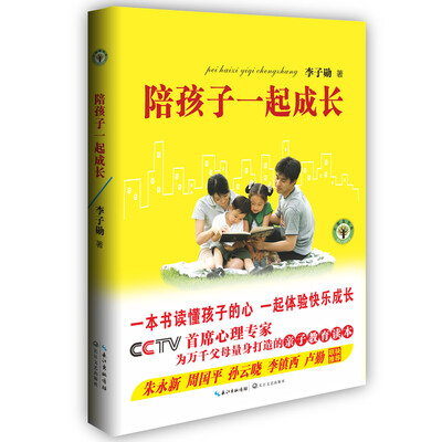 

陪孩子一起成长