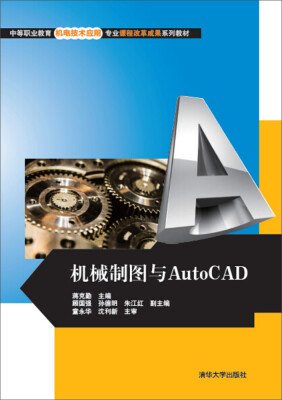 

机械制图与AutoCAD